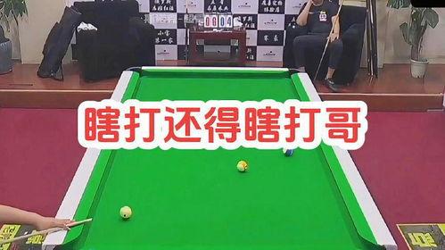 摇摆哥台球爆料视频,独家爆料视频深度解析  第2张